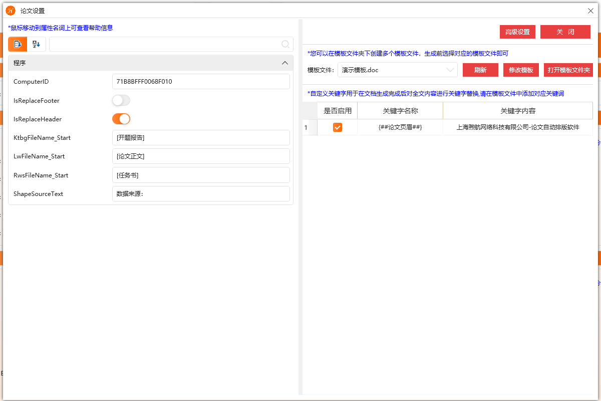 論文設(shè)置界面