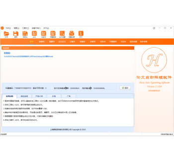 論文自動(dòng)排版軟件V3.0
